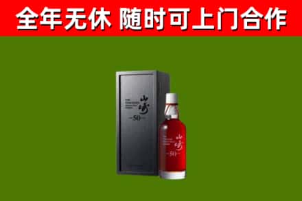 锡林郭勒盟回收山崎洋酒