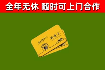 锡林郭勒盟回收购物卡