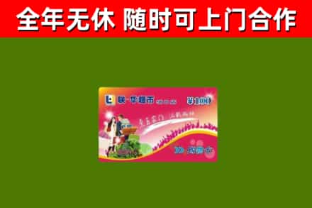 锡林郭勒盟回收购物卡